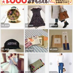 商品の種類別に効率良く売買できるフリマアプリまとめのアイコン