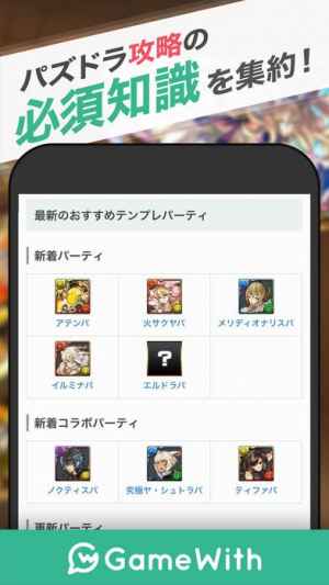 パズドラ 攻略 マルチ掲示板 Iphone Androidスマホアプリ ドットアップス Apps