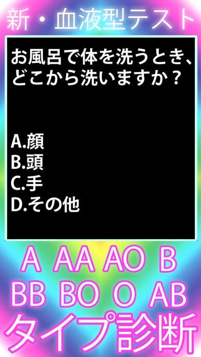 血液 型 bb 安い