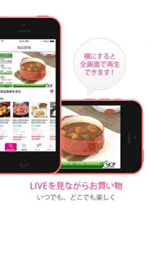 ショップチャンネル 公式アプリ Iphone Android対応のスマホアプリ探すなら Apps