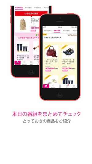 ショップチャンネル 公式アプリ Iphone Android対応のスマホアプリ探すなら Apps
