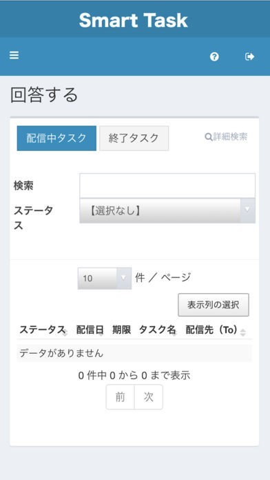 スマートタスク | スクリーンショットその2