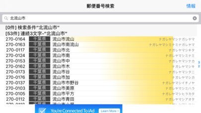 郵便番号検索 | スクリーンショットその1