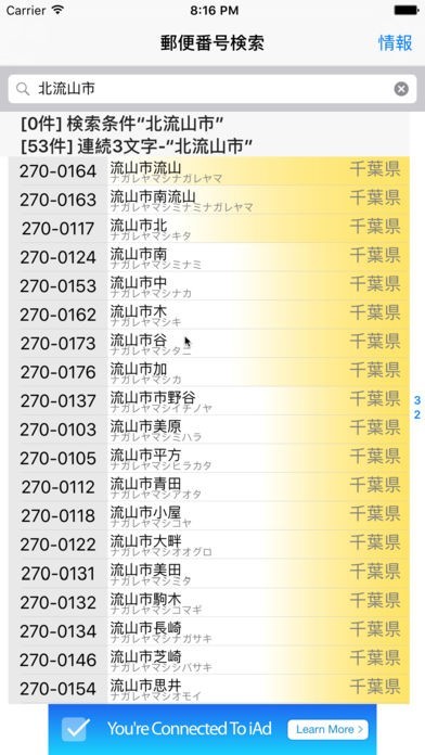 郵便番号検索 | スクリーンショットその2