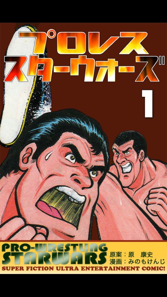 全11巻セット】プロレス・スターウォーズ – 闘道館