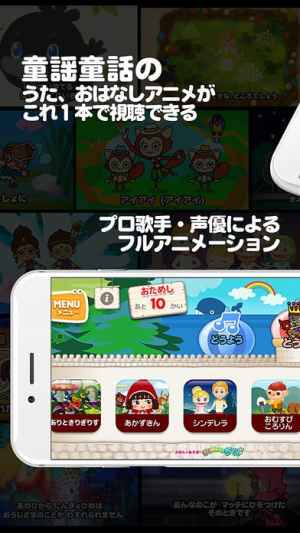 見放題 えほんであそぼ じゃじゃじゃじゃん Iphone Android対応のスマホアプリ探すなら Apps