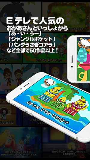 見放題 えほんであそぼ じゃじゃじゃじゃん Iphone Android対応のスマホアプリ探すなら Apps