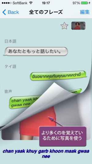 タイ語 日本語からタイ語の日常会話フレーズ集 Iphone Android対応のスマホアプリ探すなら Apps