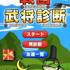 あなたは何タイプ？みんなで楽しめる「キャラクター診断・占い」アプリまとめ！のアイコン