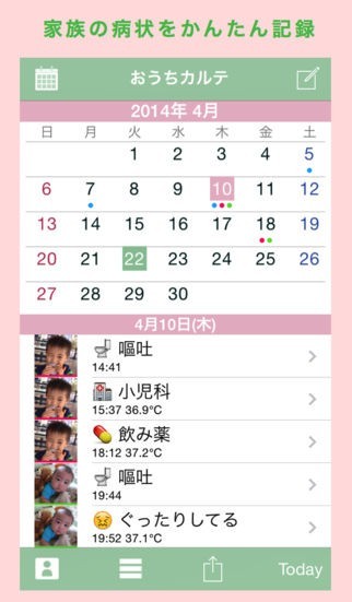 おうちカルテ | スクリーンショットその1