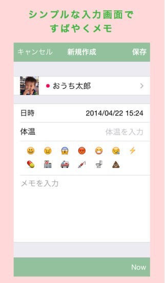 おうちカルテ | スクリーンショットその2