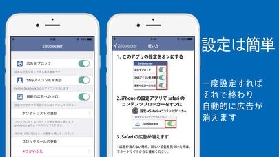 280blocker : コンテンツブロッカー280 | スクリーンショットその2