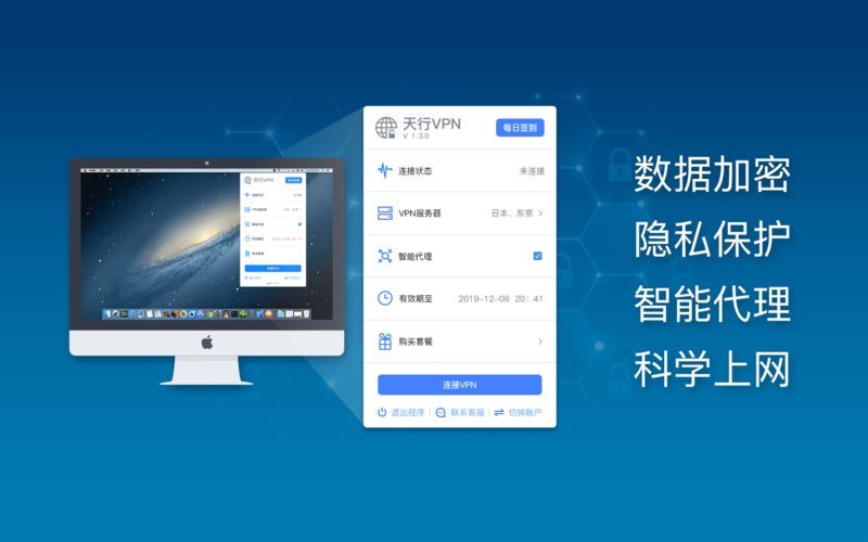 天行VPN - 无限流量,专业VPN | iPhone・Android対応のスマホアプリ探すなら.Apps