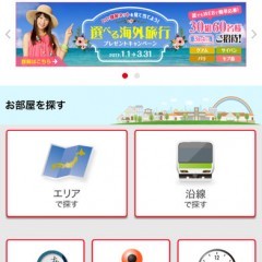 賃貸やアパートを探している方向けの不動産検索アプリ4選のアイコン