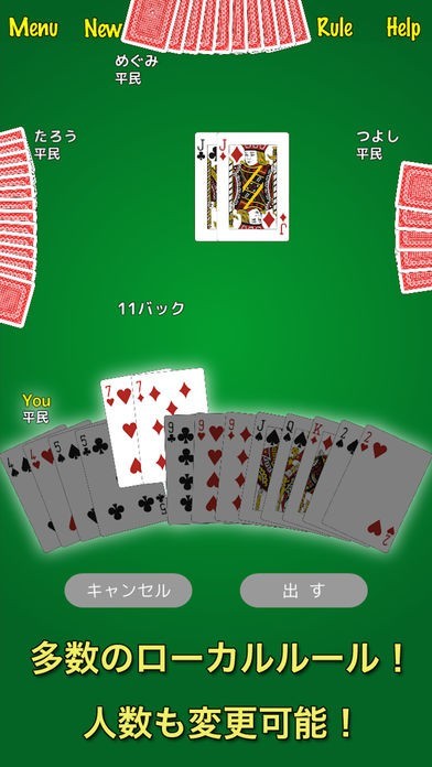 大富豪！ | スクリーンショットその1