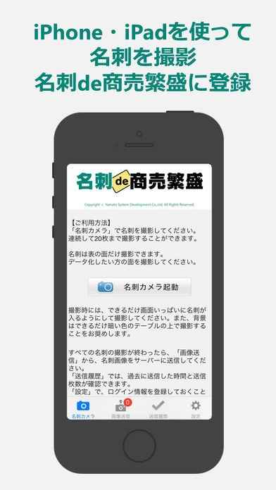 名刺de商売繁盛カメラ Iphone Androidスマホアプリ ドットアップス Apps