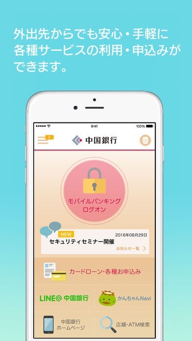 中国銀行 Iphone Androidスマホアプリ ドットアップス Apps