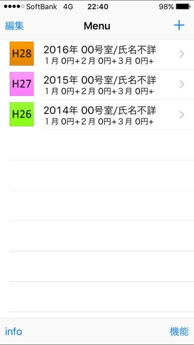 賃貸料計算機 | スクリーンショット