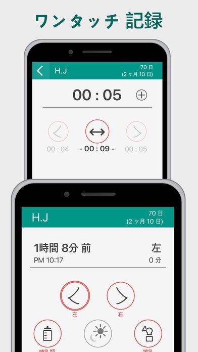 授乳 時計 android