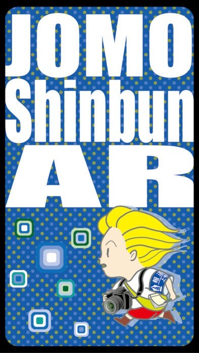 上毛新聞ＡＲ | スクリーンショットその1