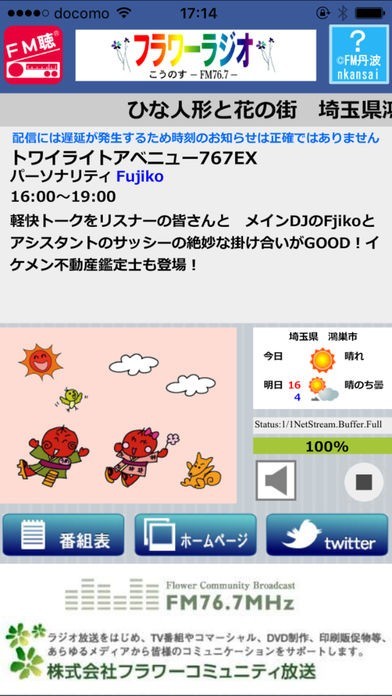 FM聴 for フラワーラジオ | スクリーンショットその1