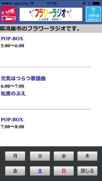 FM聴 for フラワーラジオ | スクリーンショットその2