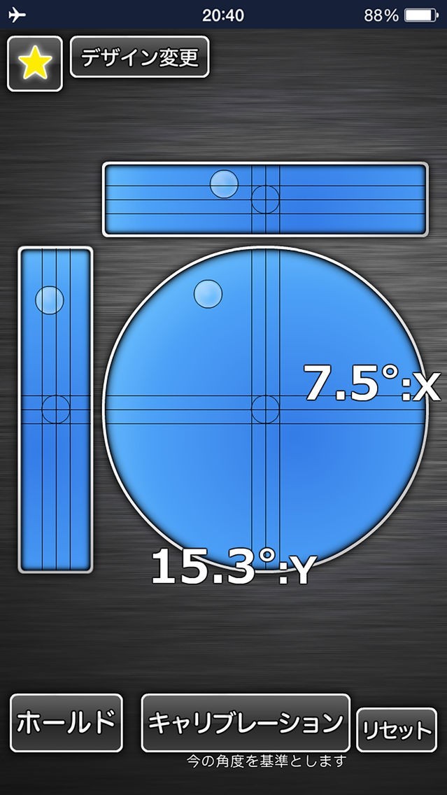水平器＆水準器Pro | スクリーンショットその1