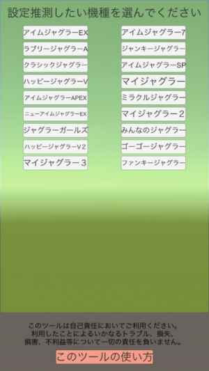 ツール 設定 マイ ジャグラー 判別