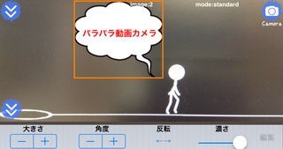 パラパラ 動画 カメラ コレクション