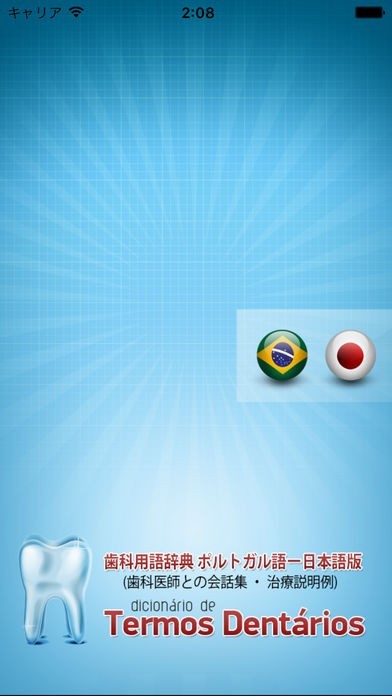 中萩エルザ著 「歯科診療に便利な用語辞典」 日本語 - ポルトガル語