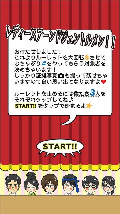むちゃぶり | スクリーンショットその2
