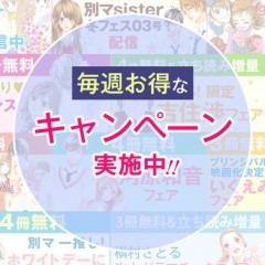 思い出の名作から、新作まで読める「マーガレットＢｏｏｋストア」は全巻試し読みが出来ておススメですのアイコン