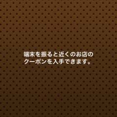 使わないと損！！！お得に使える、おすすめクーポンアプリ7選！！のアイコン