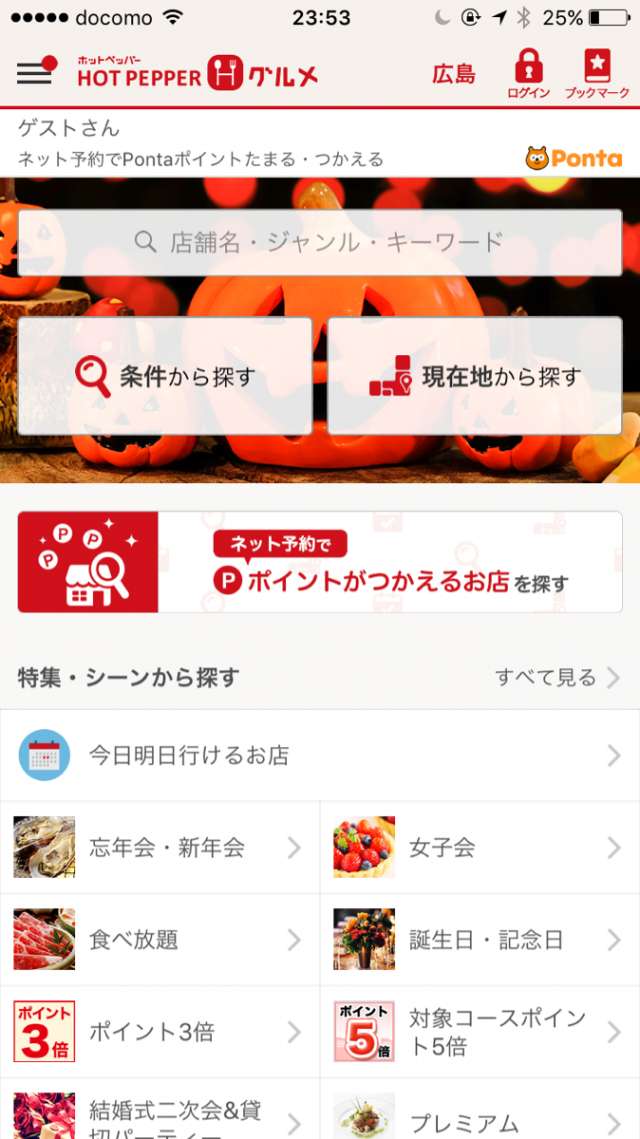 グルメ通な人たちも利用している おすすめのグルメアプリ5選 おすすめ 無料スマホゲームアプリ Ios Androidアプリ探しはドットアップス Apps