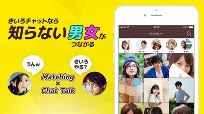 サクラなしの ひまチャット - きいろチャット | スクリーンショットその1