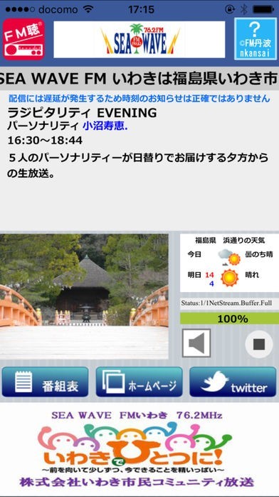 FM聴 for FMいわき | スクリーンショットその1