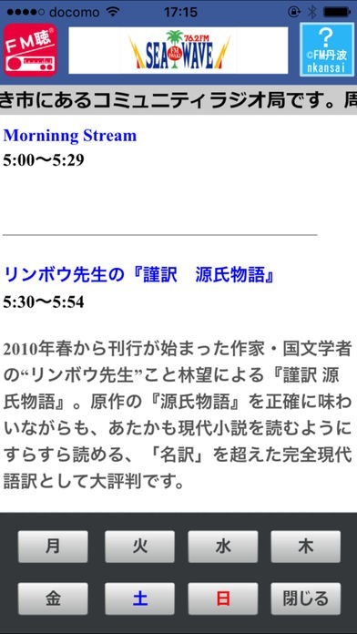 FM聴 for FMいわき | スクリーンショットその2