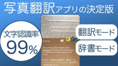 翻訳王Pro - タップde辞書！OCRスキャンアプリ | スクリーンショット