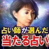 今この占いが凄い【占い師が選んだ】当たる占い・めいみのアイコン