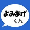 読み上げ君 - 声優が音読するアプリ アイコン