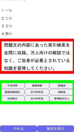 マンション管理士試験 過去問 Iphone Androidスマホアプリ ドットアップス Apps