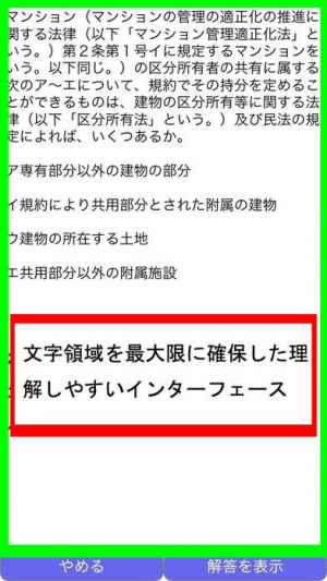 マンション管理士試験 過去問 Iphone Androidスマホアプリ ドットアップス Apps