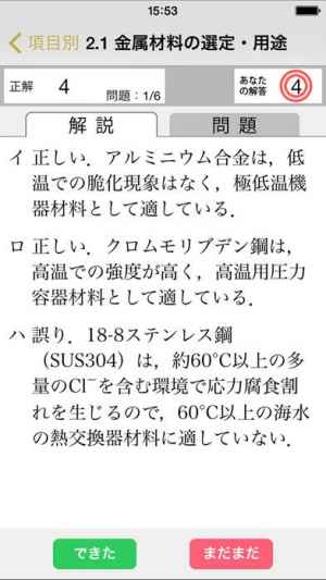 合格支援 17 18年版 高圧ガス製造保安責任者試験 丙種化学 特別 攻略問題集 Iphone Androidスマホアプリ ドットアップス Apps