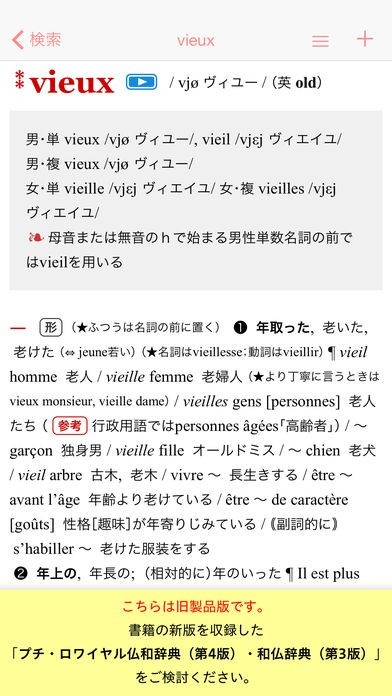 プチ・ロワイヤル仏和辞典（第3版） | スクリーンショット