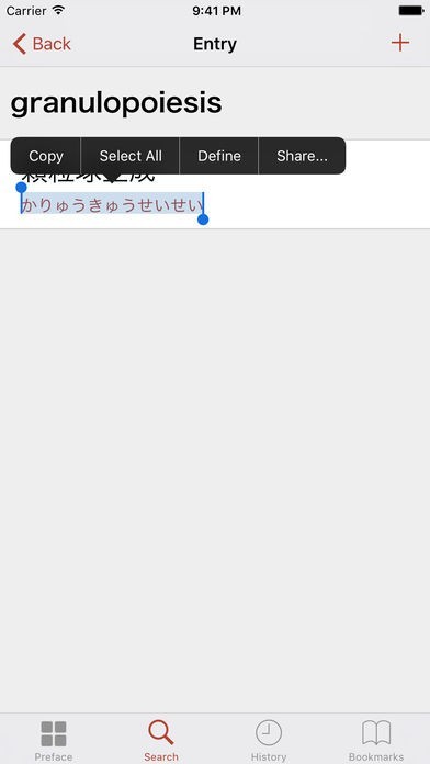 和英英和化学用語辞典 | スクリーンショットその2