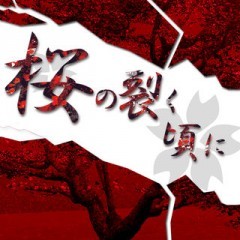 「春の脱出ゲーム-桜の 裂く頃に」 - 不思議な感覚を楽しめる脱出ゲームアプリ！のアイコン