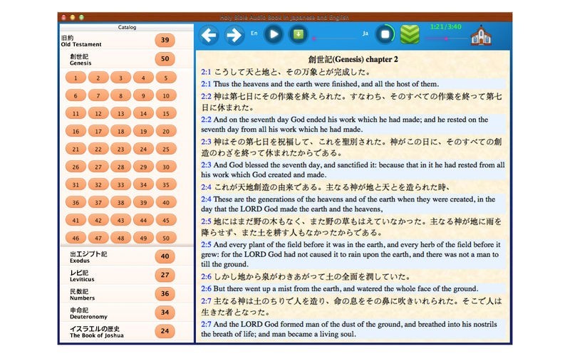 日本語と英語の聖書オーディオブック | スクリーンショットその1