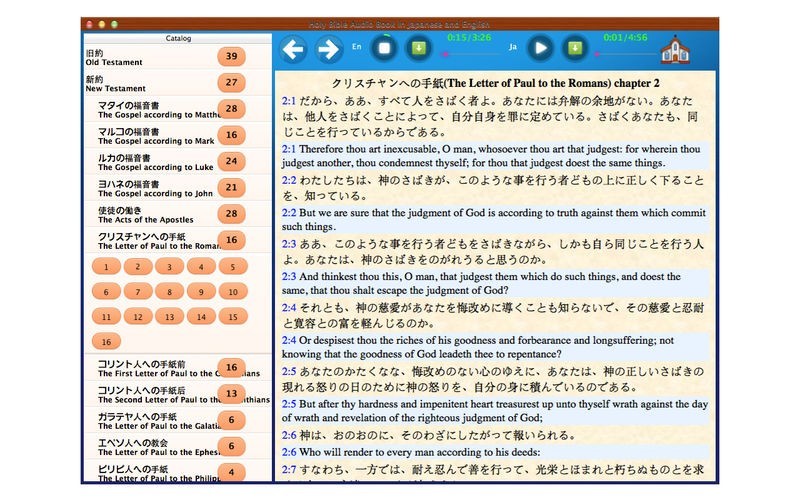 日本語と英語の聖書オーディオブック | スクリーンショットその2