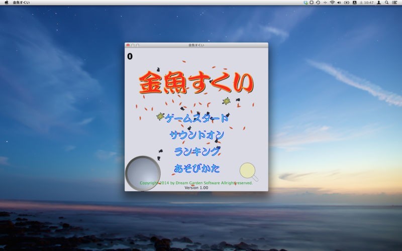 金魚すくい | スクリーンショットその1