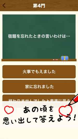 小学校あるある診断 Iphone Androidスマホアプリ ドットアップス Apps